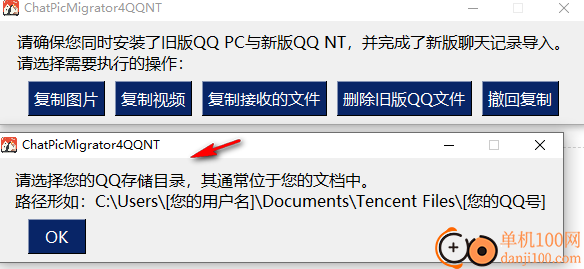 ChatPicMigrator4QQNT(QQ数据迁移)