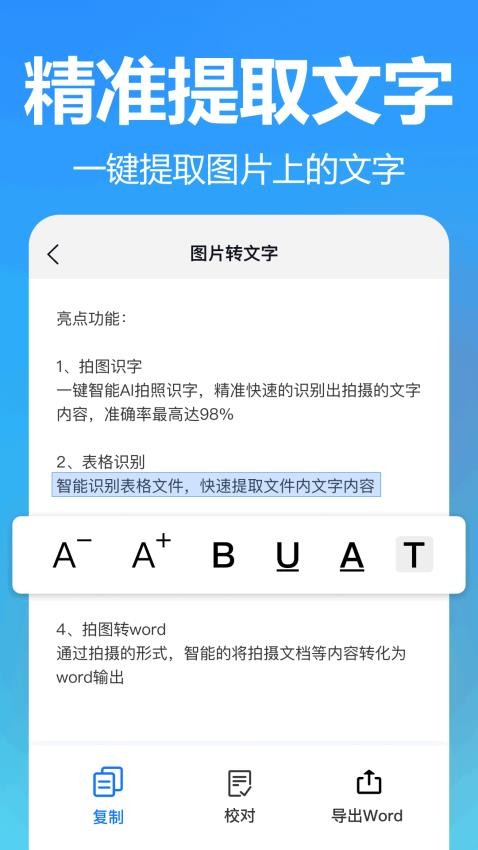 王速文字识别APP最新版(4)