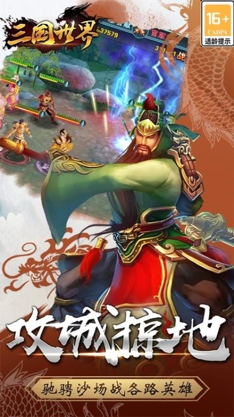 三国世界手游(1)