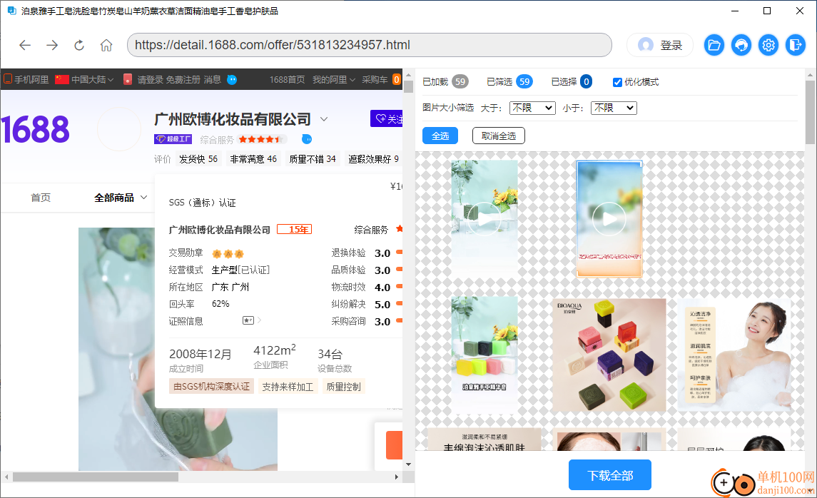 一键存图(网页图片采集下载工具)