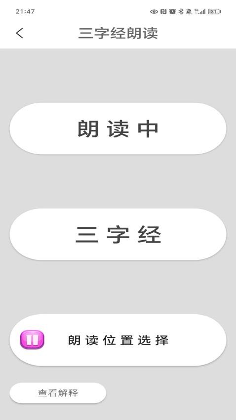 三字经最新版本v8.3(5)