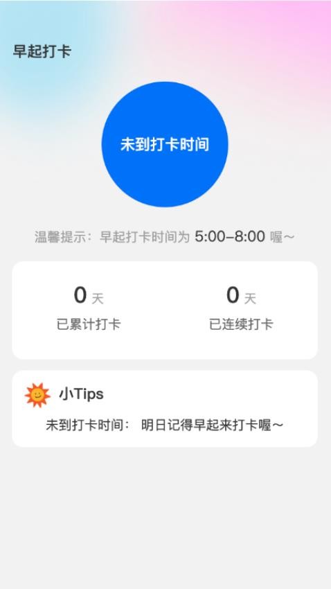 晨曦上网手机版v2.0.8(2)