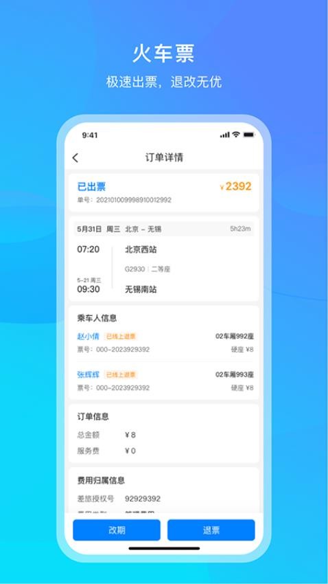 中青旅商旅官方版v1.0(2)