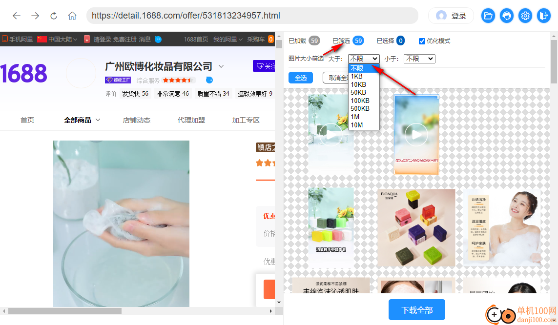 一键存图(网页图片采集下载工具)