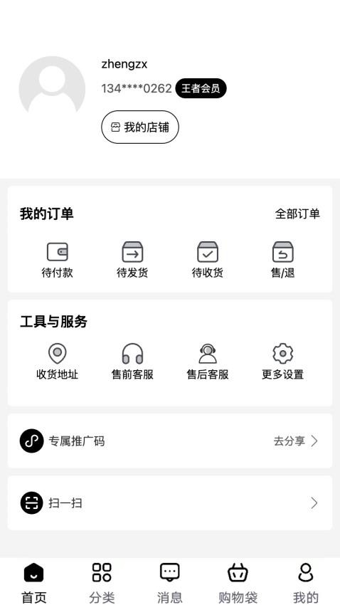 捕貨官方版v2.0.8 5