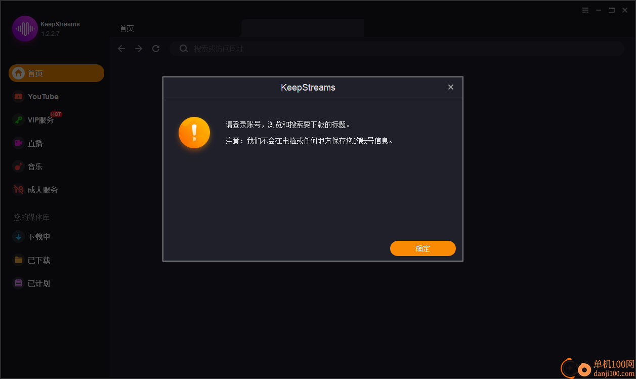 KeepStreams(国外网站视频下载工具)