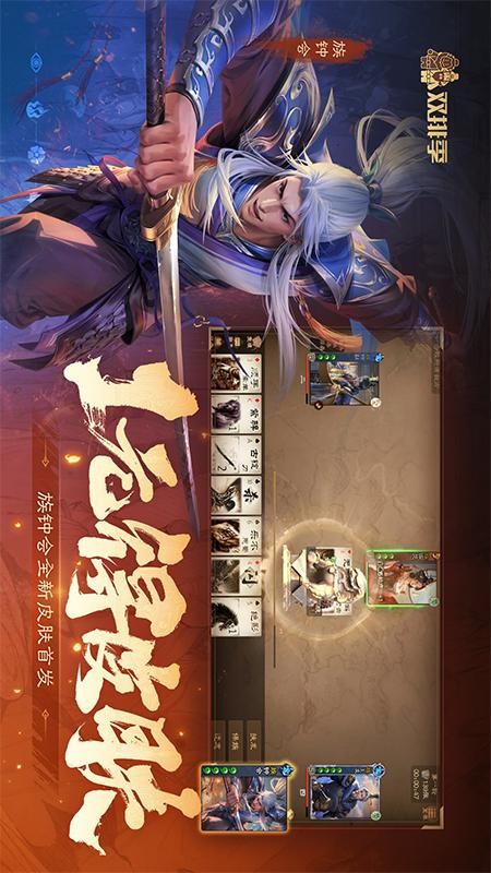 三国杀OL互通版游戏v3.7.4 4