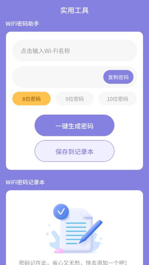 智能WiFi随心连免费版v1.0.2.1422(1)