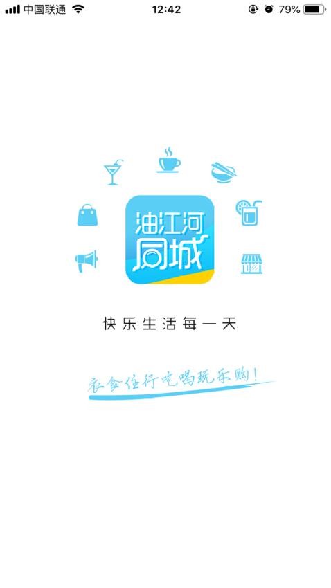 油江河同城app官网版v11.8.0 3