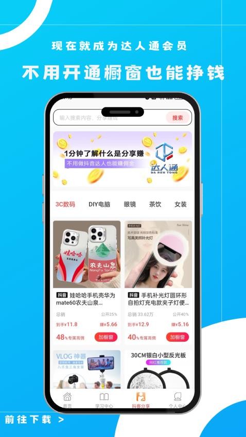 达人通app官方版(2)