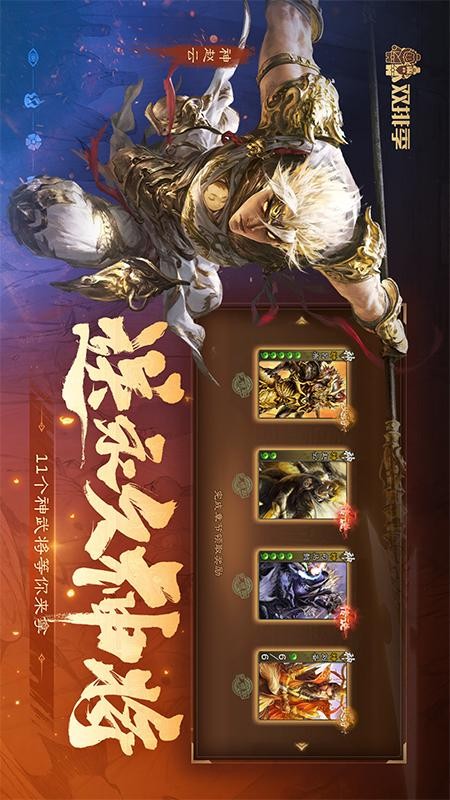 三国杀OL互通版游戏v3.6.8.5 3