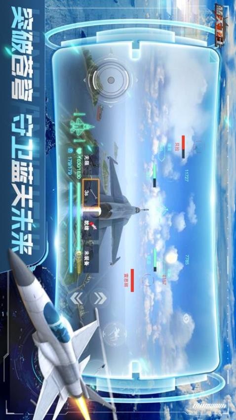 蓝天卫士手游v1.2.8 1