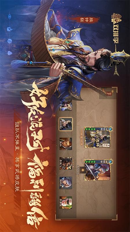 三国杀OL互通版游戏v3.6.8.5 2