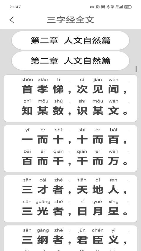 三字经最新版本v8.3(4)