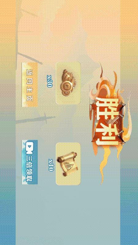 兵不厌诈游戏v1.0 3