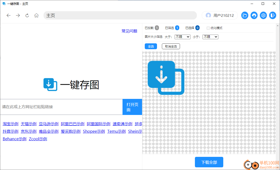 一键存图(网页图片采集下载工具)