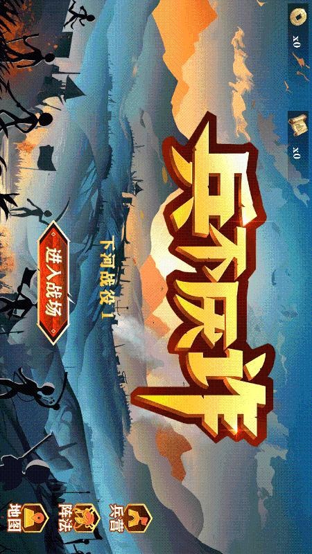 兵不厭詐游戲v1.0 5