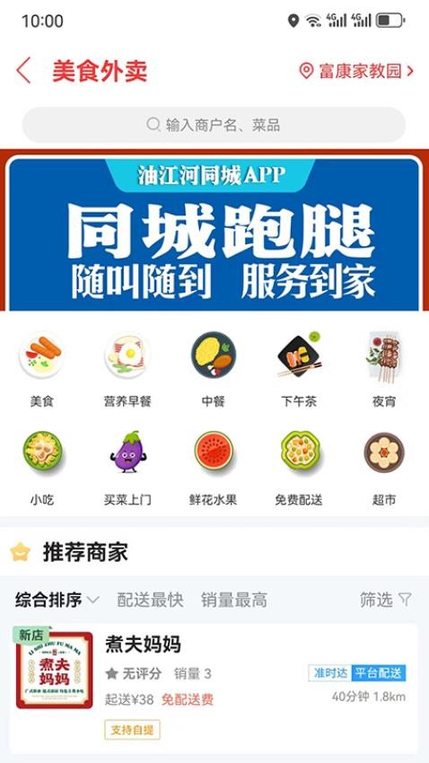 油江河同城app官网版v11.8.0 1