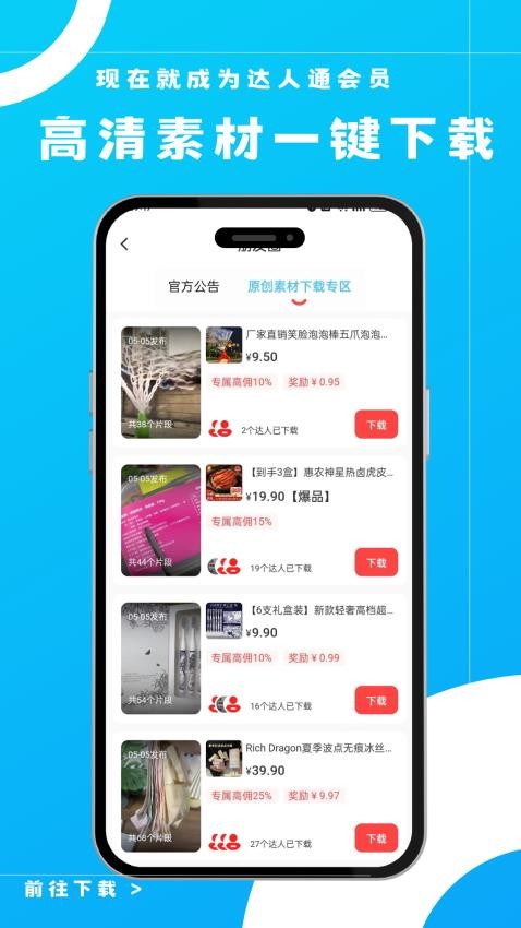 达人通app官方版(3)