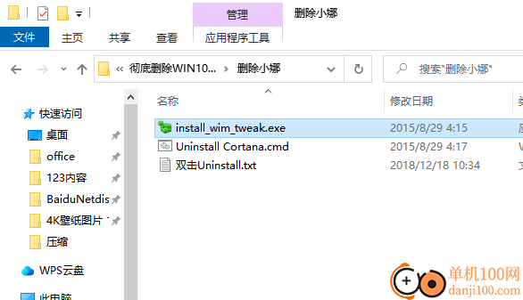 彻底删除WIN10全家桶工具