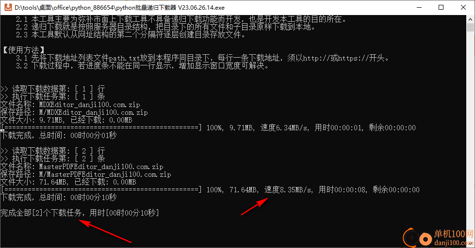 python批量遞歸下載器