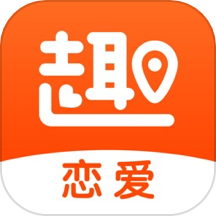 趣恋爱app最新版 v1.0.0