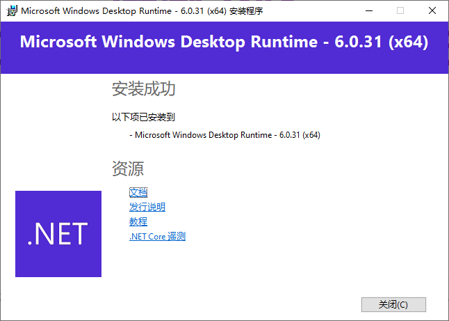 NET 6.0 Desktop Runtime(NET运行库)