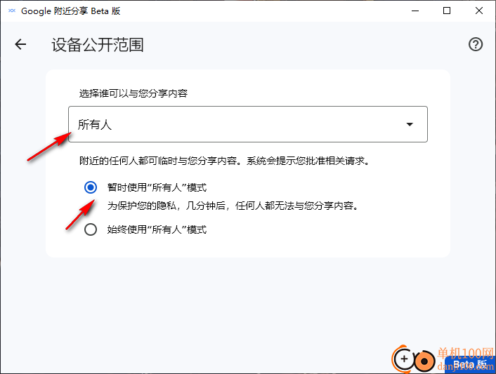 GOOGLENearby Share Beta for Windows(安卓电脑端传输文件)