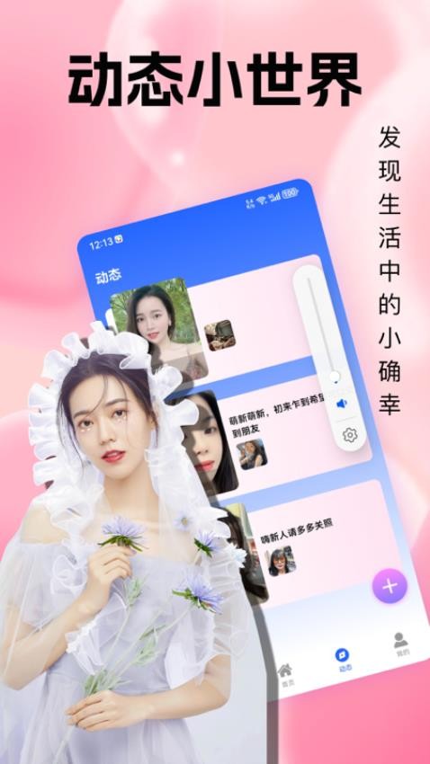 趣恋爱app最新版v1.0.0(2)