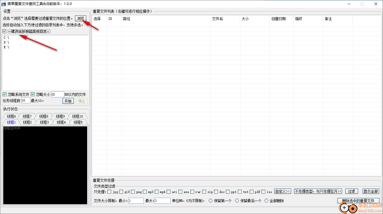 简单重复文件查找工具