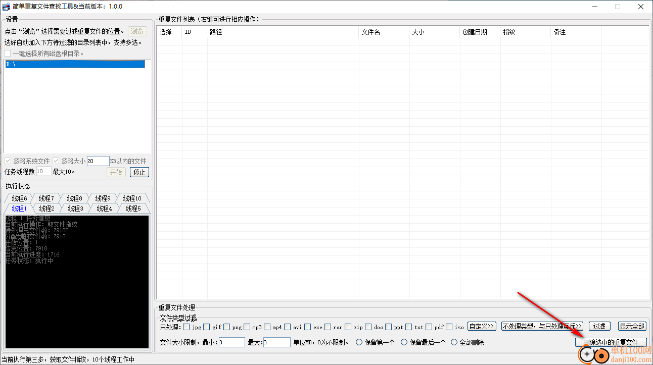 简单重复文件查找工具