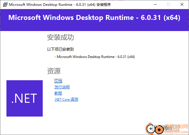 NET 6.0 Desktop Runtime(NET运行库)