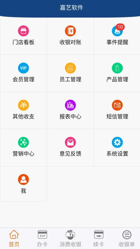 嘉艺小掌柜app(2)