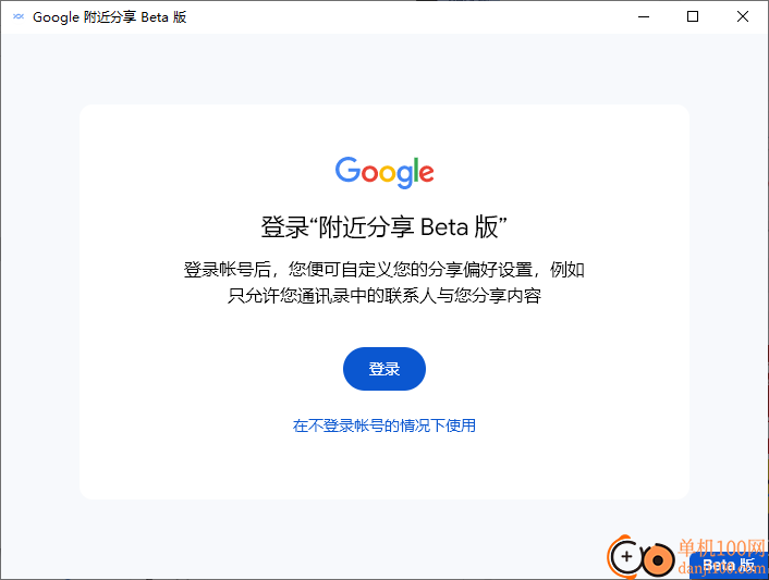 GOOGLENearby Share Beta for Windows(安卓电脑端传输文件)