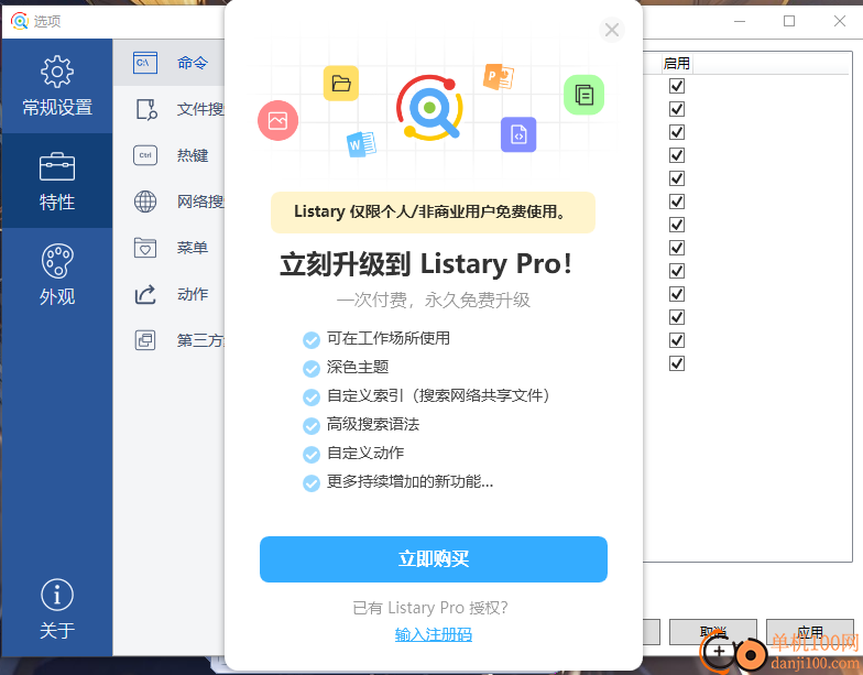 Listary pro(文件搜索增强工具)