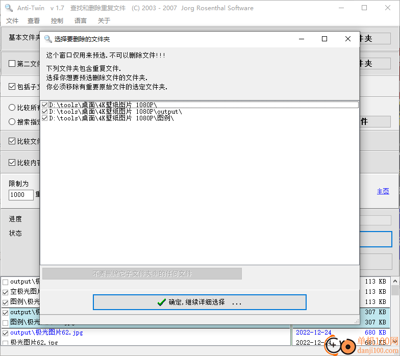 Anti Twin查找和删除重复文件