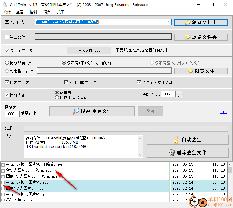 Anti Twin查找和删除重复文件