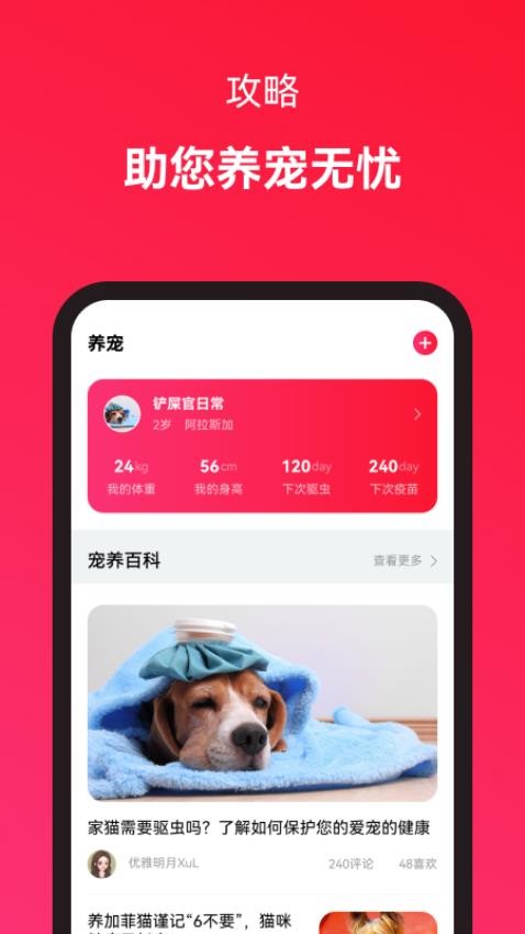 哆哆宠物app最新版v1.1.0 3