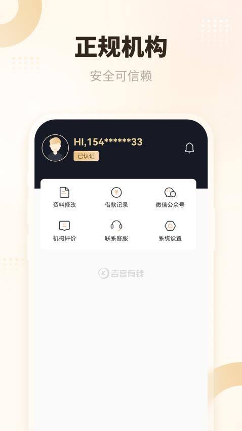 吉客有钱官方版v1.0.58 3