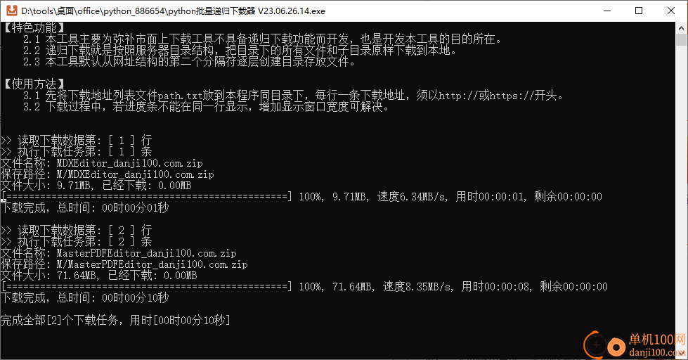 python批量递归下载器