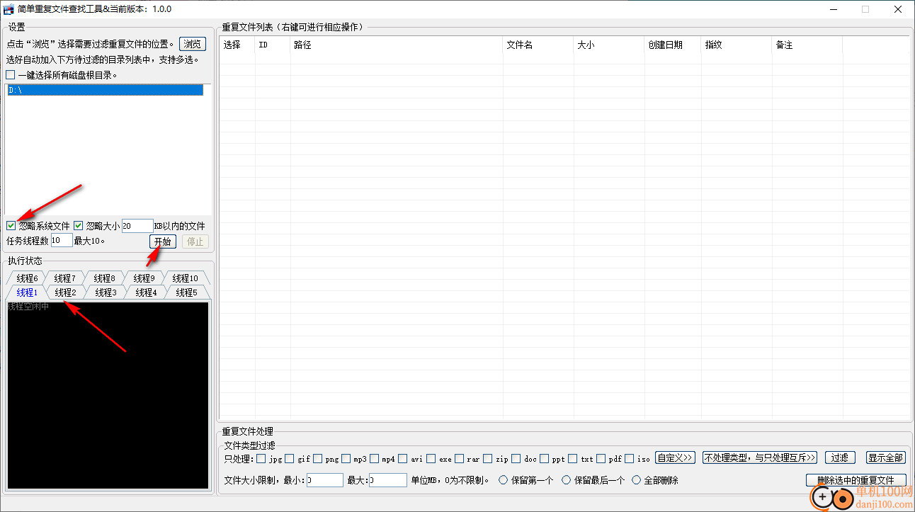 简单重复文件查找工具