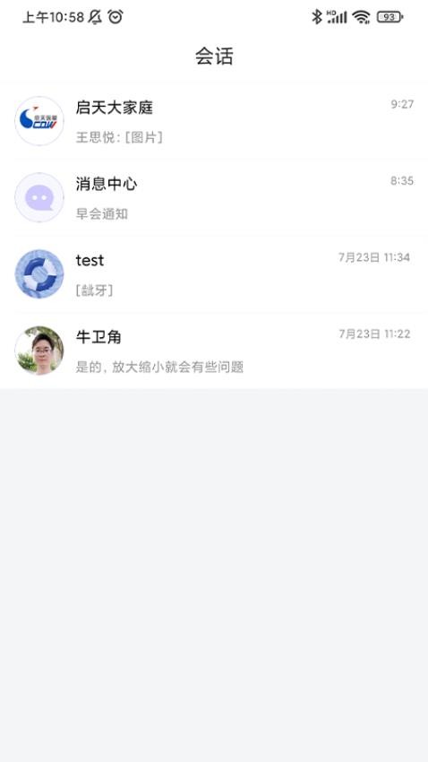 启天云通app手机版(2)