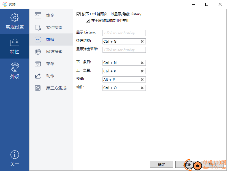 Listary pro(文件搜索增强工具)