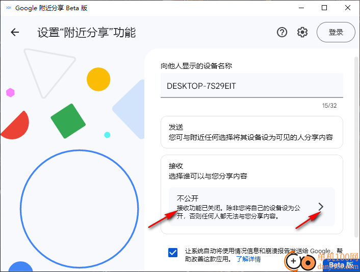 谷歌Nearby Share Beta for Windows(安卓电脑端传输文件)