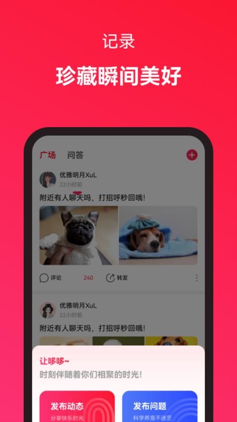 哆哆宠物app最新版v1.1.0 1