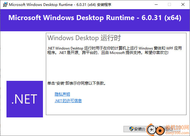 NET 6.0 Desktop Runtime(NET运行库)