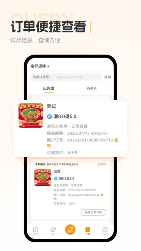 小蚕霸王餐商家版手机版v1.2.1 4