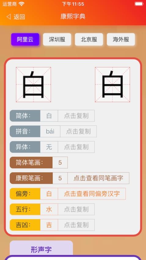 康熙字典白话版软件(5)