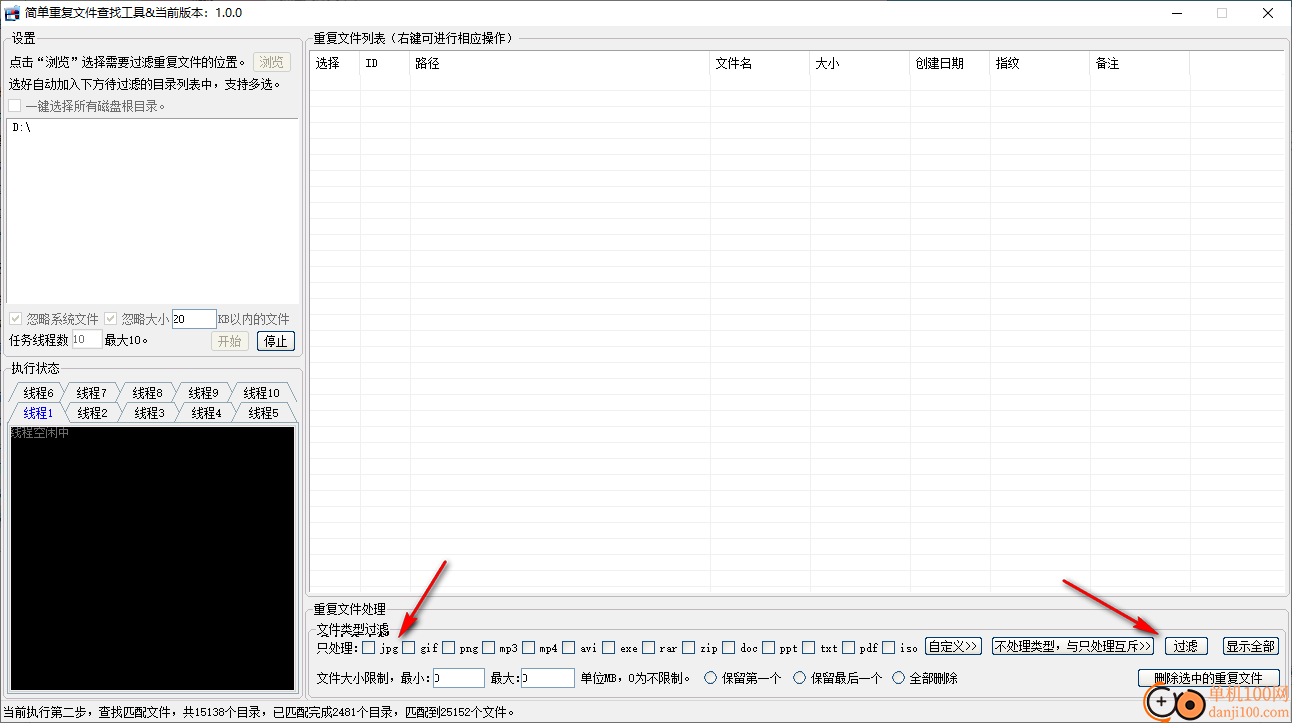 简单重复文件查找工具