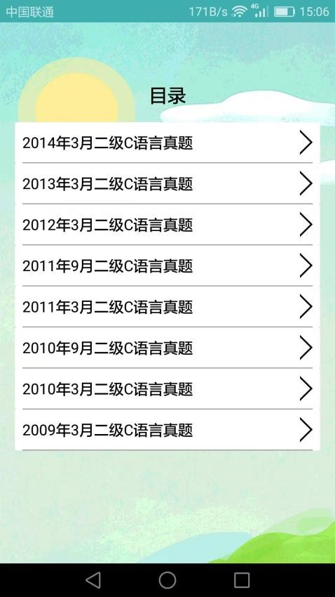 计算机二级考试习题库最新版v3.8.5 1